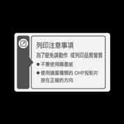 (-TWN):DECAL:CAUTION:INKJET:TAIWAN