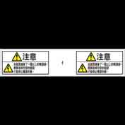 (x2)(TWN):DECAL:POWER SUPPLY CORD:CAUTION