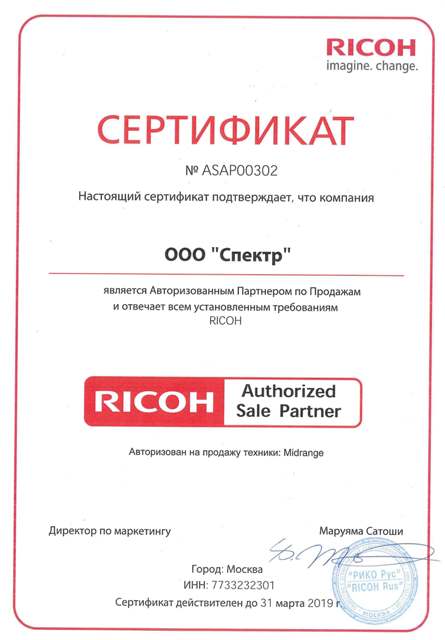 Сертификат Рико Рус_2018.jpg